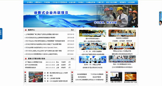 企業管理培訓