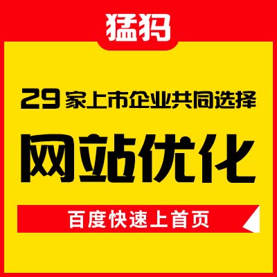 seo網站怎么優(yōu)化才能讓排名靠前_網站如何優(yōu)化關鍵詞排名_網站排名優(yōu)化