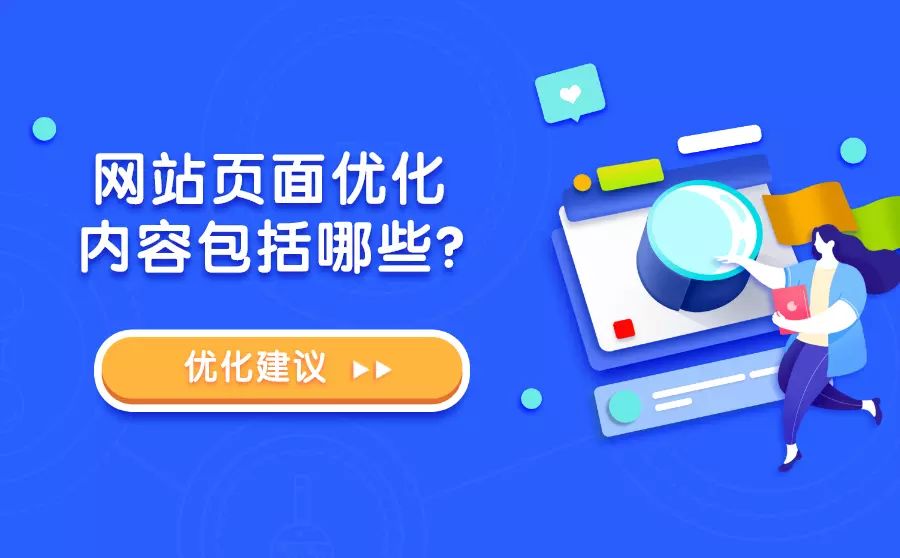 外貿網站優化_什么是網站優化_網站優化