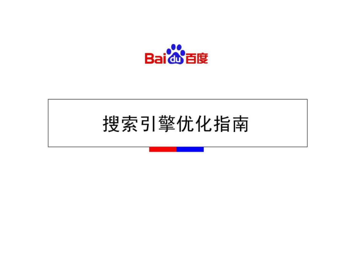 云南搜索優(yōu)化整站優(yōu)化_引擎優(yōu)化搜索_搜索引擎優(yōu)化