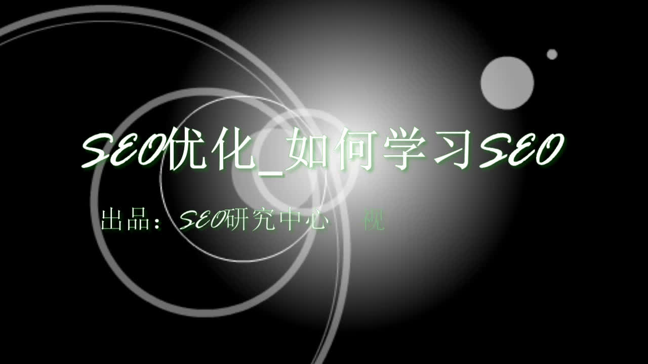 網站搜索引擎優化網站_什么是網站優化_網站優化