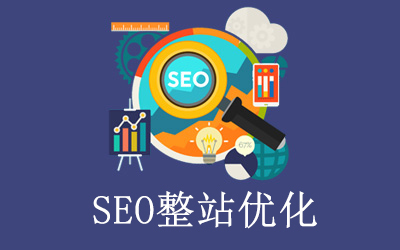 網站seo優化網站_seo優化網站怎么優化_網站優化