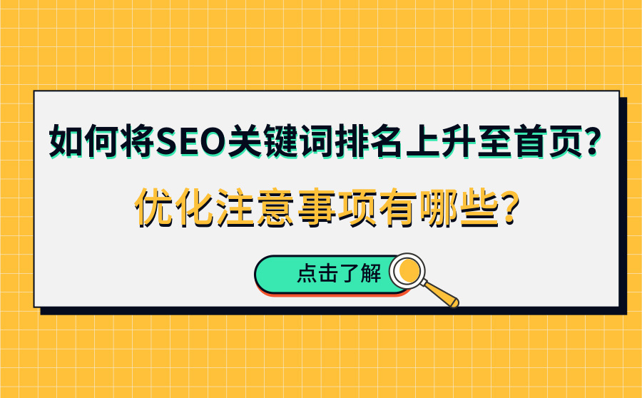 搜索引擎排名公司網(wǎng)站關(guān)鍵詞優(yōu)化_網(wǎng)站排名優(yōu)化_如何優(yōu)化網(wǎng)站關(guān)鍵詞排名