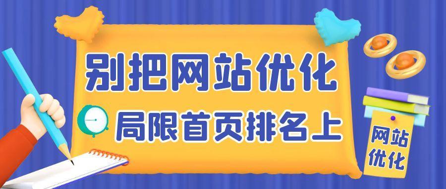 怎么提高網站seo優化關鍵字排名_網站排名優化_網站優化關鍵詞排名