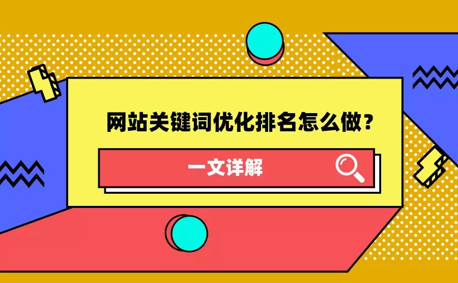 網(wǎng)站排名優(yōu)化_北京網(wǎng)站優(yōu)化公司排名_網(wǎng)站關(guān)鍵詞優(yōu)化樂云seo排名