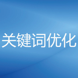 北京網(wǎng)站優(yōu)化公司排名_網(wǎng)站排名優(yōu)化_網(wǎng)站關(guān)鍵詞優(yōu)化樂云seo排名