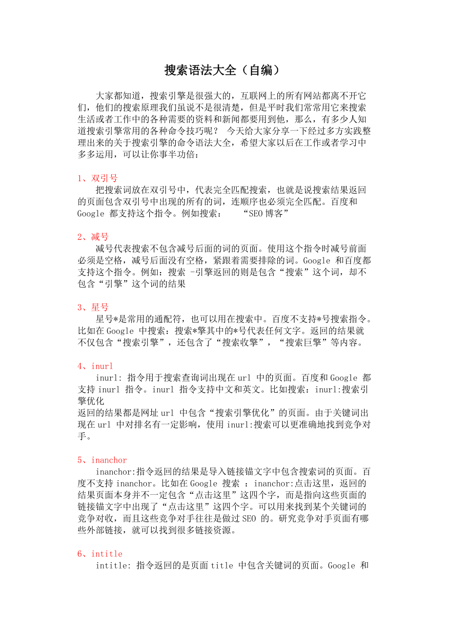 線路優(yōu)化引擎_搜索引擎優(yōu)化_云南搜素引擎優(yōu)化實戰(zhàn)