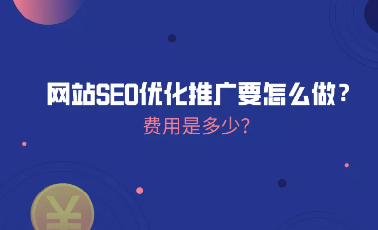 優化網站關鍵詞排名助_自己優化網站能做好排名攬到業務么_網站排名優化