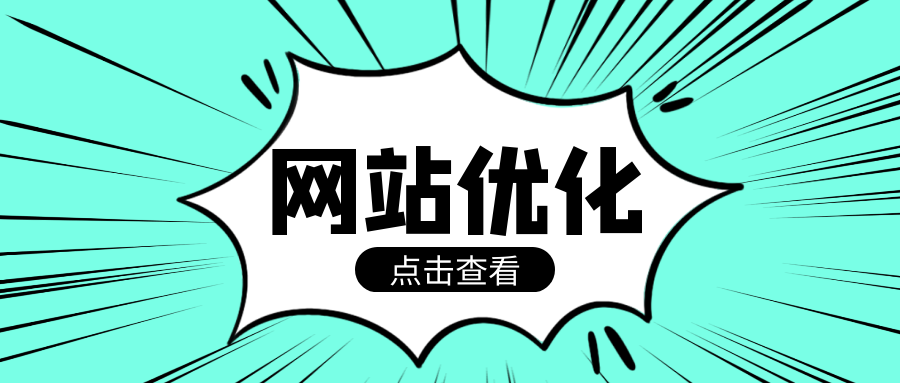 seo優化seo技巧_seo優化_廣州網站優化-廣州seo-網站優化