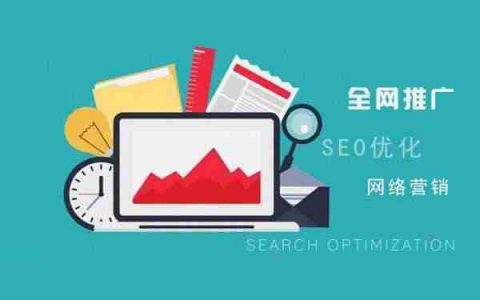 網(wǎng)站優(yōu)化　seo優(yōu)化_網(wǎng)站優(yōu)化與seo優(yōu)化_網(wǎng)站優(yōu)化