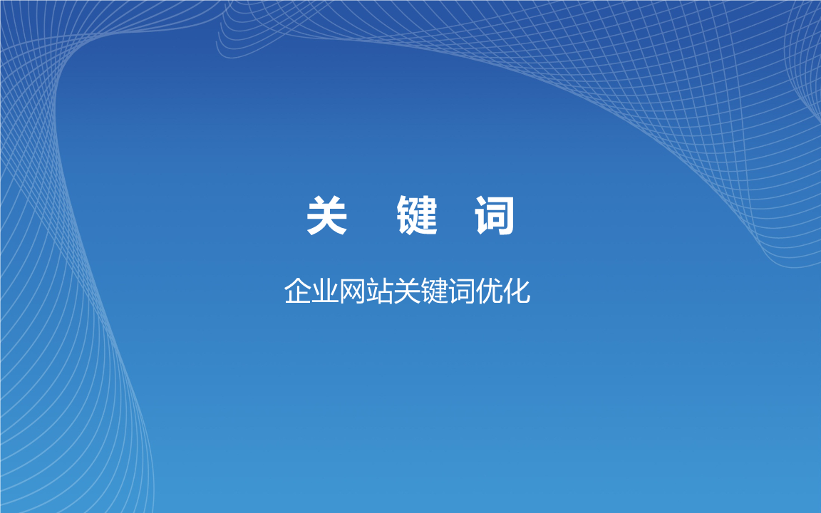 seo內seo內部優化部優化_seo優化_seo搜索優化是什么seo營銷