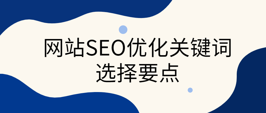 網(wǎng)站優(yōu)化_網(wǎng)站seo優(yōu)化網(wǎng)站_廣州網(wǎng)站優(yōu)化-廣州seo-網(wǎng)站優(yōu)化