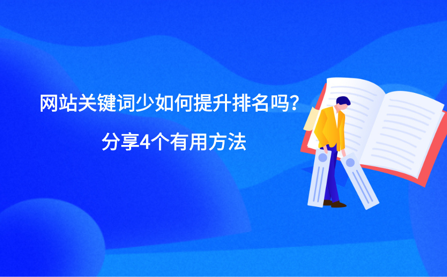 網站排名優化_北京網站優化公司排名_網站優化seo排名