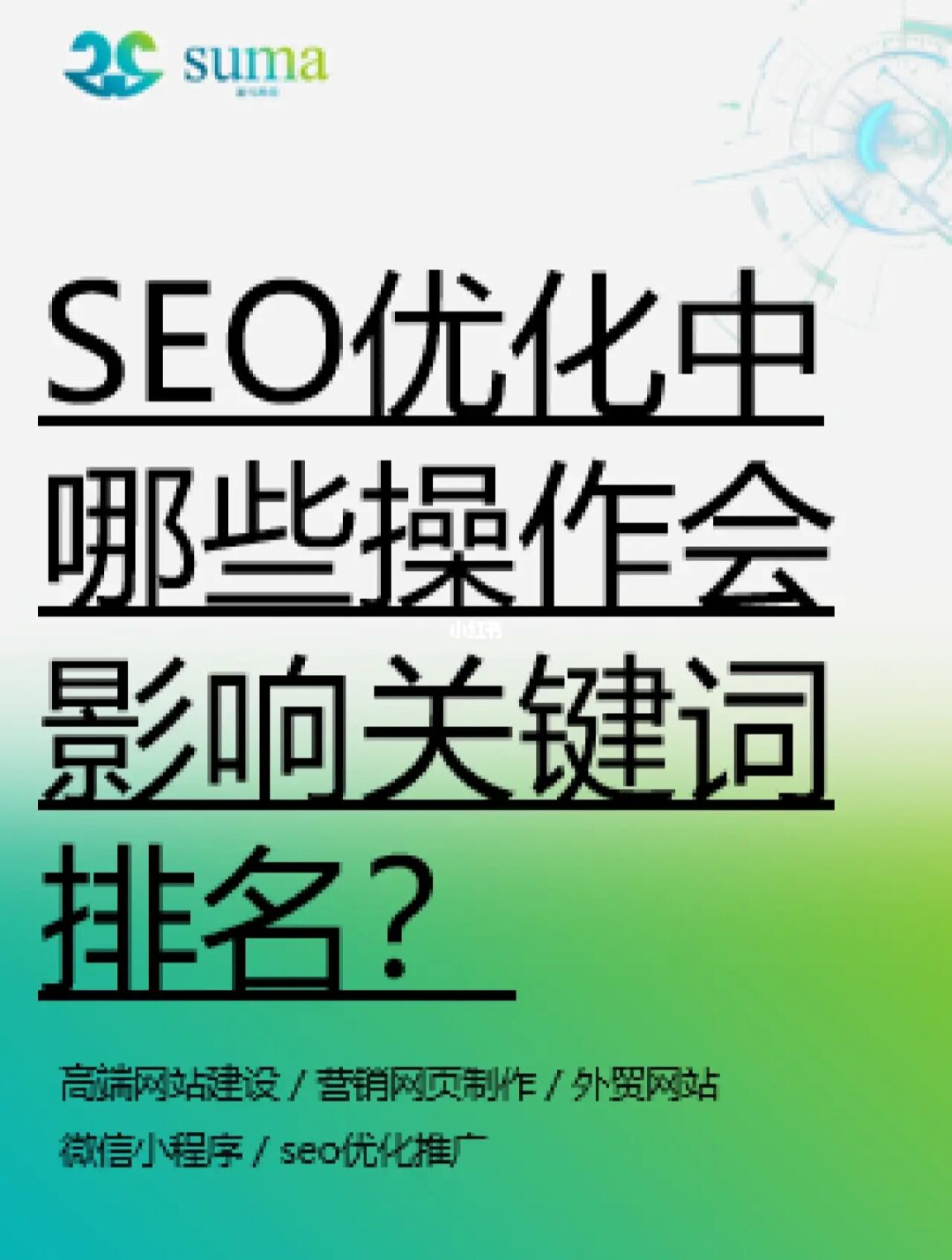 seo關鍵詞優化外包　量子seo_seo優化_廣州網站優化-廣州seo-網站優化