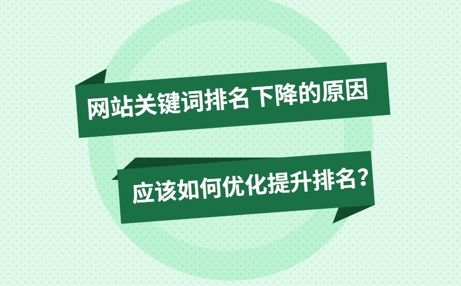 網(wǎng)站排名優(yōu)化_怎么提高網(wǎng)站seo優(yōu)化關(guān)鍵字排名_seo網(wǎng)站怎么優(yōu)化才能讓排名靠前