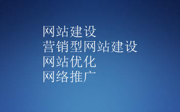 加強網站無障礙服務能力建設_網站建設_大型 交友 網站 建設 公司
