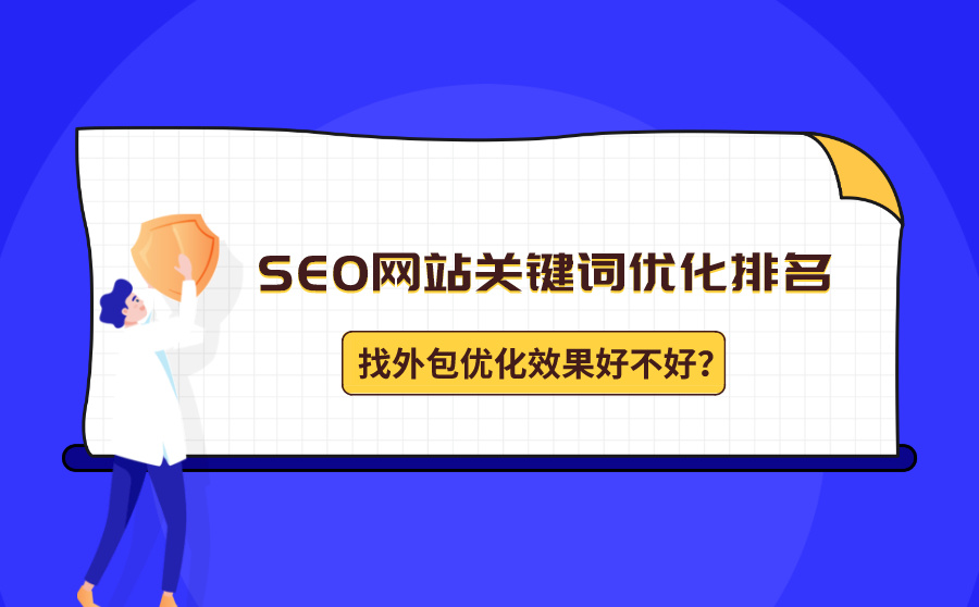 怎么優化網站關鍵詞排名_seo網站怎么優化才能讓排名靠前_網站排名優化