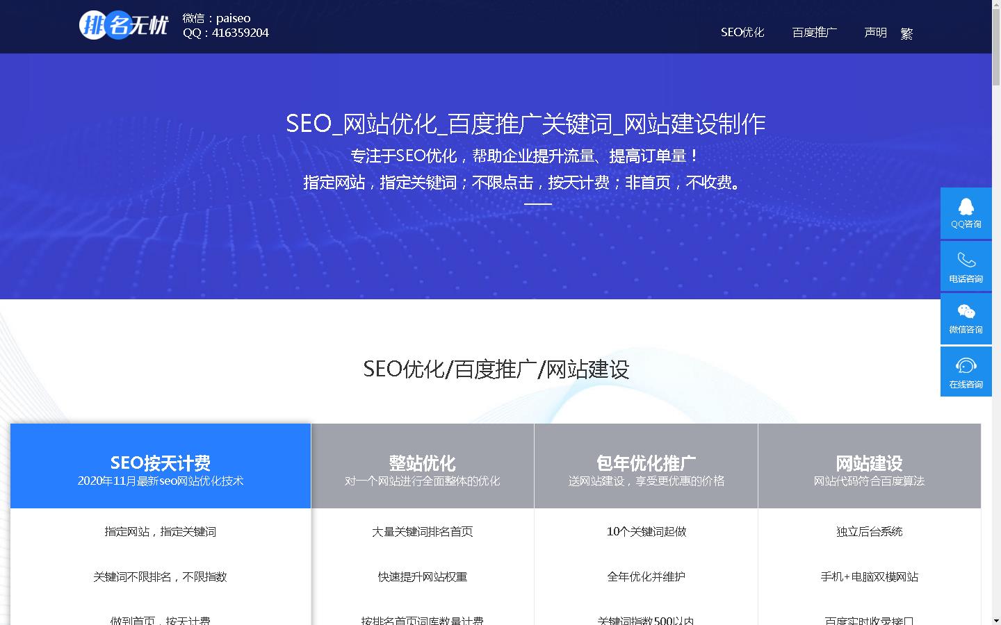 seo網站怎么優化才能讓排名靠前_北京網站優化公司排名_網站排名優化