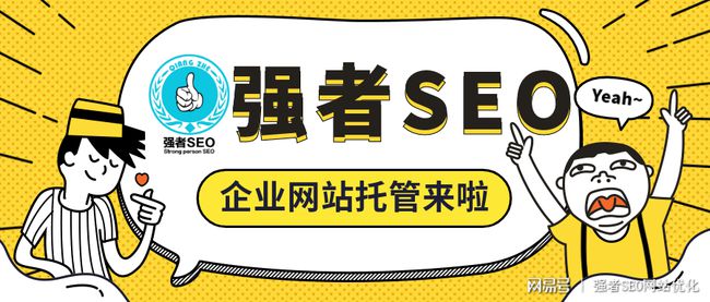 如何優(yōu)化網(wǎng)站seo優(yōu)化效果才好_網(wǎng)站優(yōu)化_什么是網(wǎng)站優(yōu)化