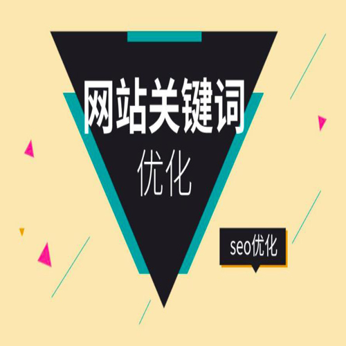 怎么優(yōu)化網(wǎng)站關(guān)鍵詞排名_怎么提高網(wǎng)站seo優(yōu)化關(guān)鍵字排名_網(wǎng)站排名優(yōu)化