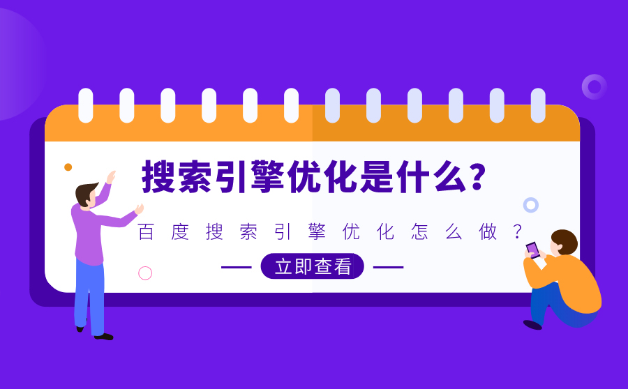 收索引擎優(yōu)化簡稱什么_搜索引擎優(yōu)化_web產(chǎn)品優(yōu)化搜索優(yōu)化