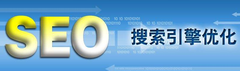 收索引擎優(yōu)化簡稱什么_web產(chǎn)品優(yōu)化搜索優(yōu)化_搜索引擎優(yōu)化