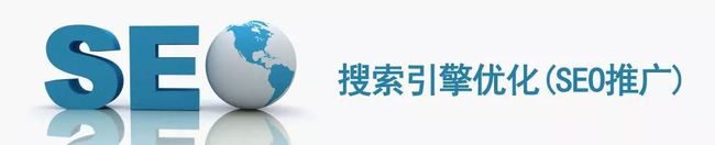 搜索引擎優(yōu)化_seo引擎優(yōu)化_收索引擎優(yōu)化簡稱什么