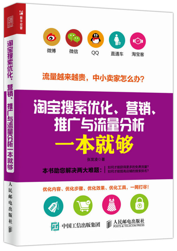 搜索引擎優化_seo引擎優化_淘寶seo搜索優化怎么優化