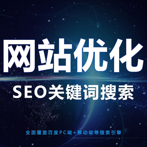網(wǎng)站排名優(yōu)化_搜索引擎排名公司網(wǎng)站關(guān)鍵詞優(yōu)化_怎么優(yōu)化網(wǎng)站關(guān)鍵詞排名