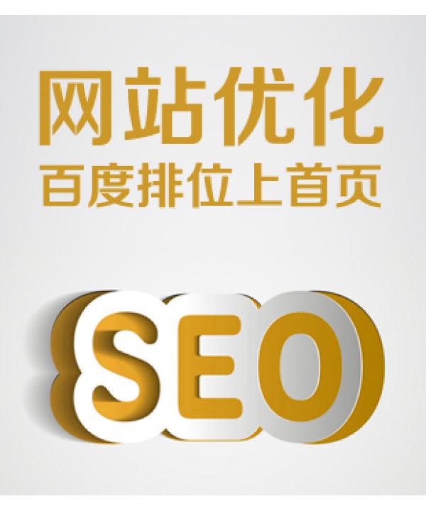 網(wǎng)站排名優(yōu)化_網(wǎng)站優(yōu)化seo排名_網(wǎng)站怎么優(yōu)化關(guān)鍵詞排名