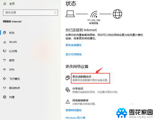 win 10網絡連接 win10本地網絡連接怎么打開