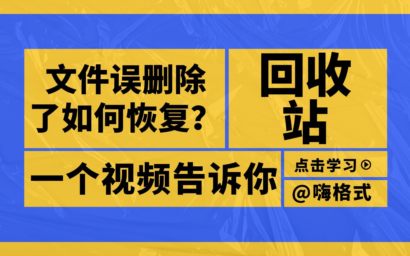 刪除的文件回收站沒有_回收站刪除的文件再無法回復(fù)_回收站里的文件刪除了