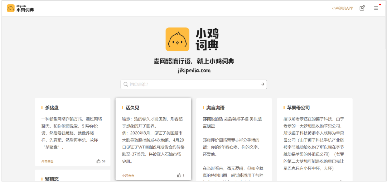小雞詞典.png