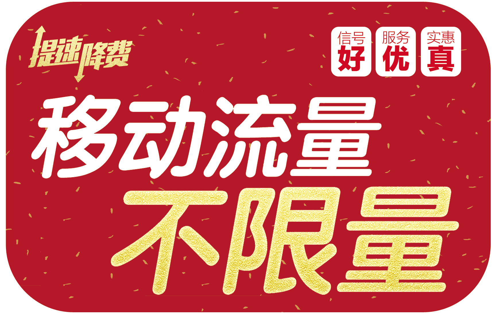中國移動舊套餐_中國移動老用戶套餐_移動老用戶套餐