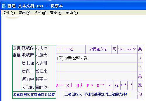 三筆輸入法