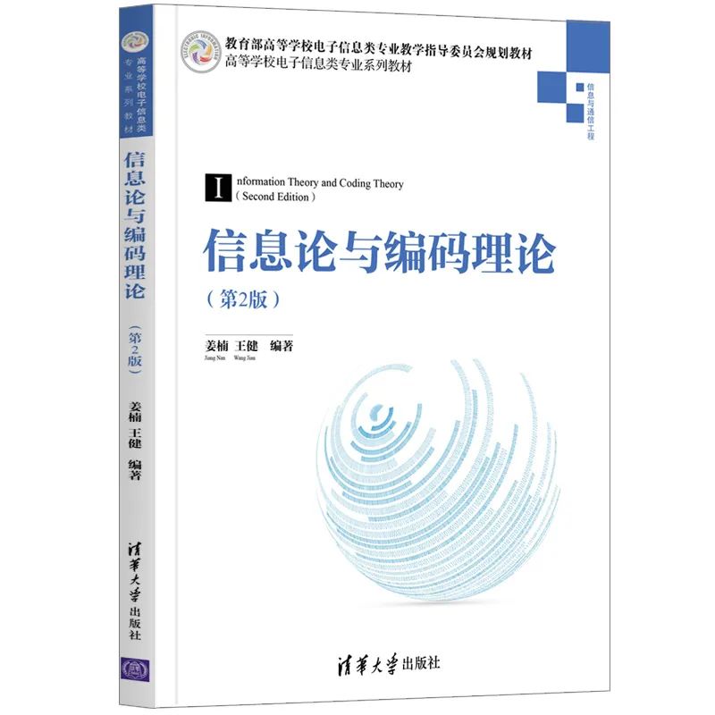 信息論編碼考試題_信息論與編碼理論第二版_信息論與編碼理論基礎