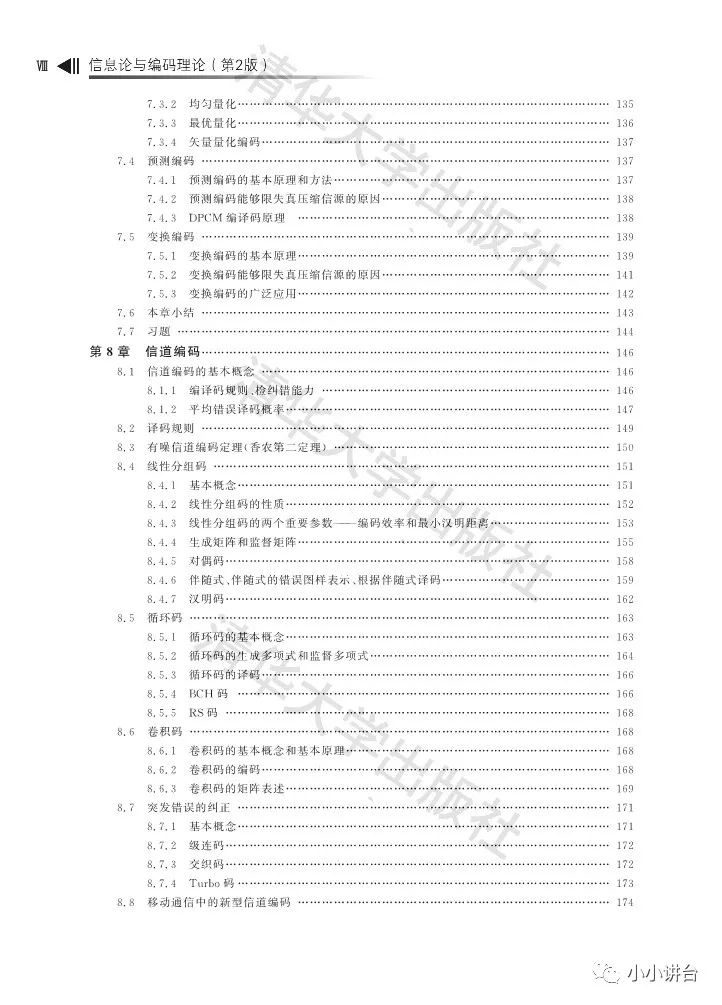 信息論編碼考試題_信息論與編碼理論第二版_信息論與編碼理論基礎