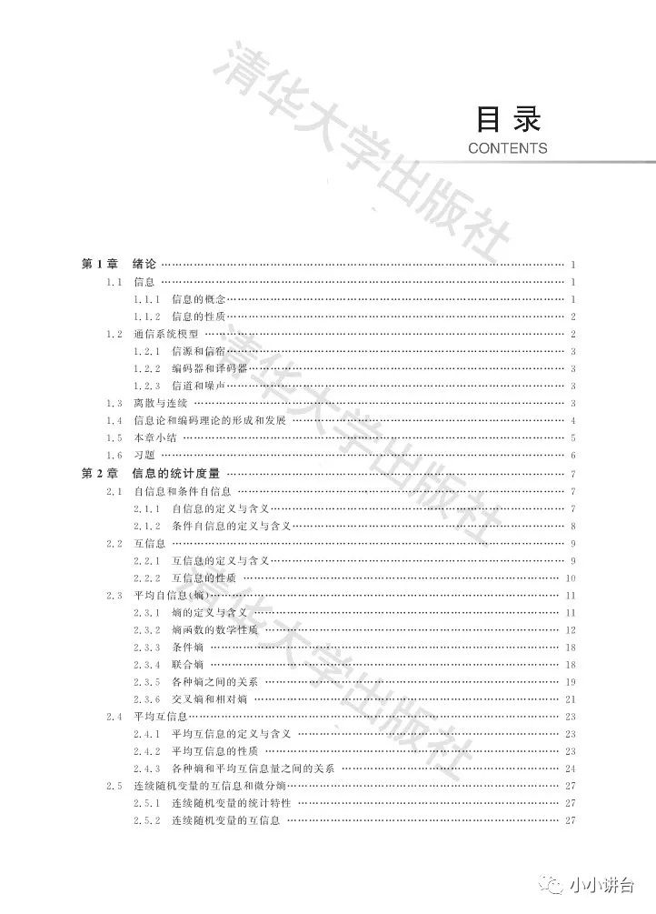 信息論編碼考試題_信息論與編碼理論第二版_信息論與編碼理論基礎
