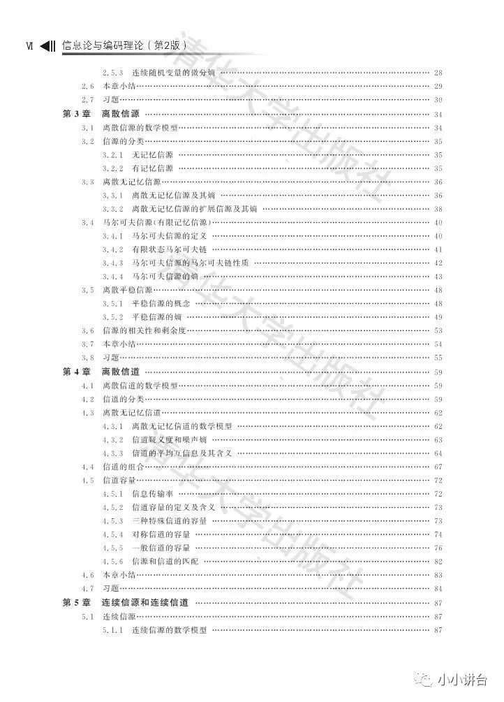 信息論與編碼理論第二版_信息論編碼考試題_信息論與編碼理論基礎