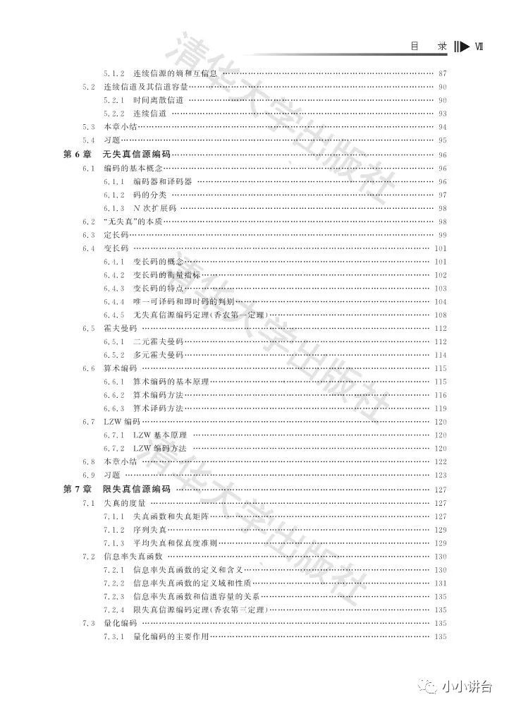 信息論編碼考試題_信息論與編碼理論第二版_信息論與編碼理論基礎