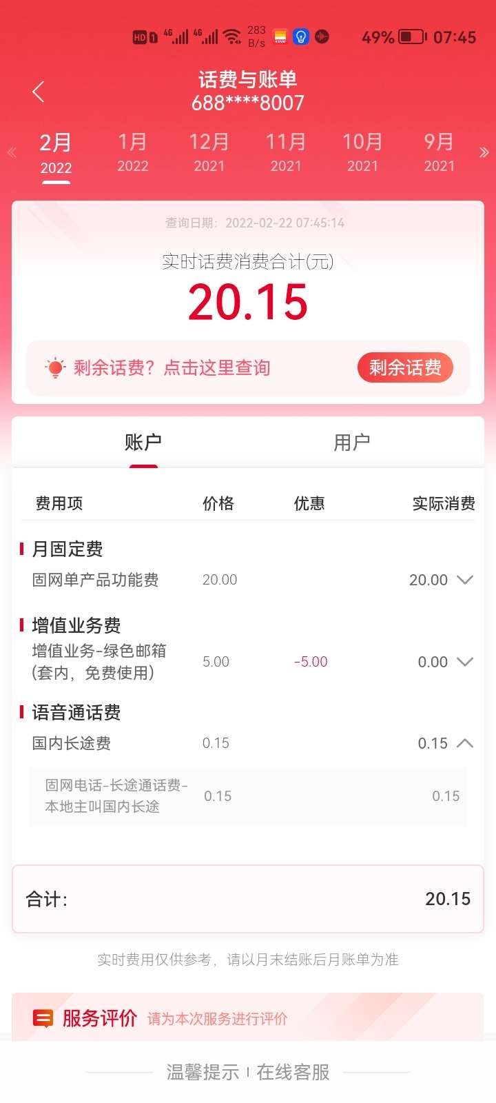聯(lián)通固定電話(huà)查詢(xún)號(hào)碼_中國(guó)聯(lián)通固定電話(huà)_聯(lián)通固定電話(huà)