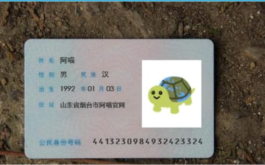 身份證照片生成器：一個(gè)在線生成身份證正反面照片的網(wǎng)站