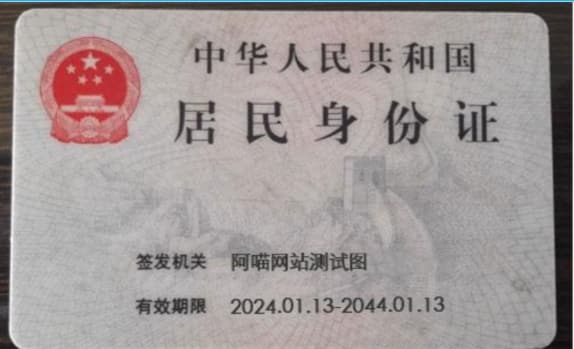 身份證照片生成器：一個(gè)在線生成身份證正反面照片的網(wǎng)站