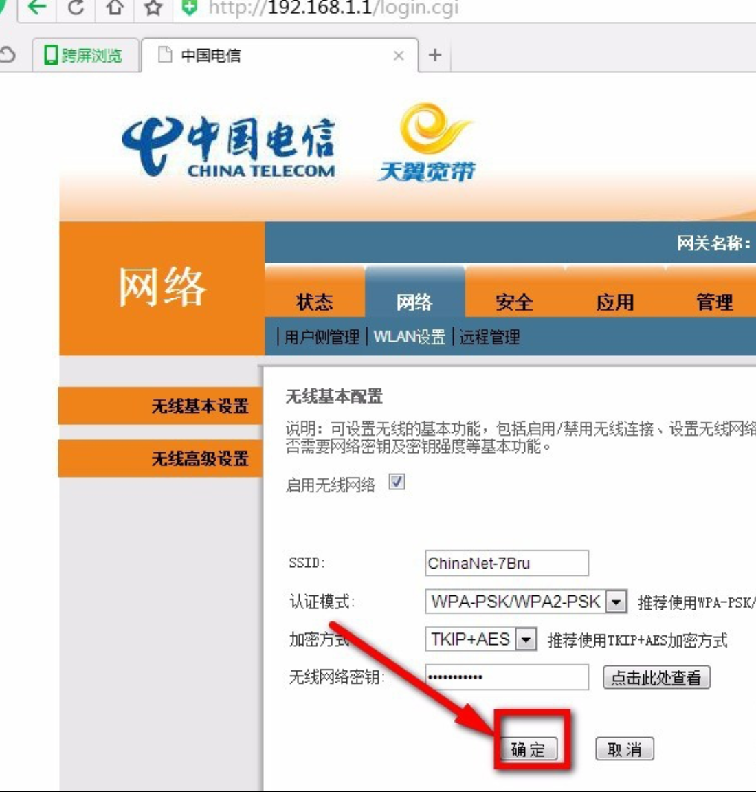 電信寬帶沒有wifi_電信寬帶設(shè)置沒有網(wǎng)絡(luò)_寬帶電信網(wǎng)絡(luò)設(shè)置沒有網(wǎng)絡(luò)