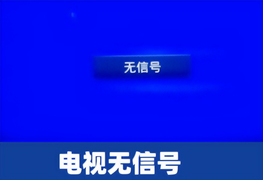 機(jī)頂盒沒有信號質(zhì)量怎么辦_機(jī)頂盒沒有信號找誰_機(jī)頂盒沒有信號怎么辦
