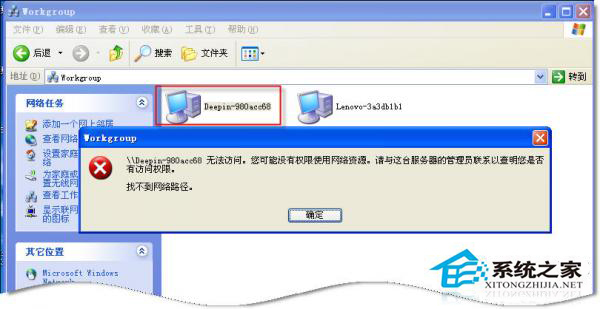 WinXP系統中Workgroup無法訪問怎么辦？