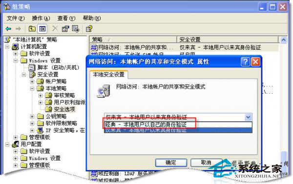 WinXP系統中Workgroup無法訪問怎么辦？