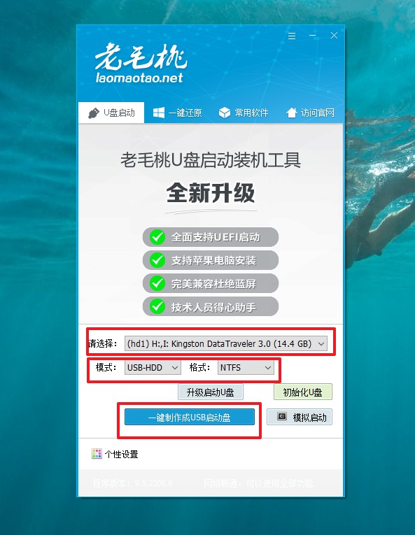 1.2老毛桃一鍵制作成USB啟動(dòng)盤(pán)