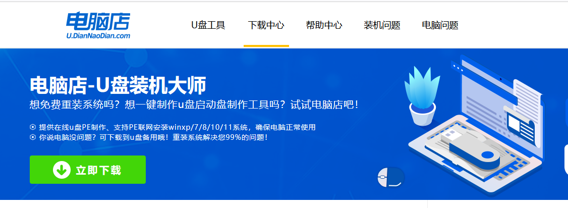 制作U盤啟動盤