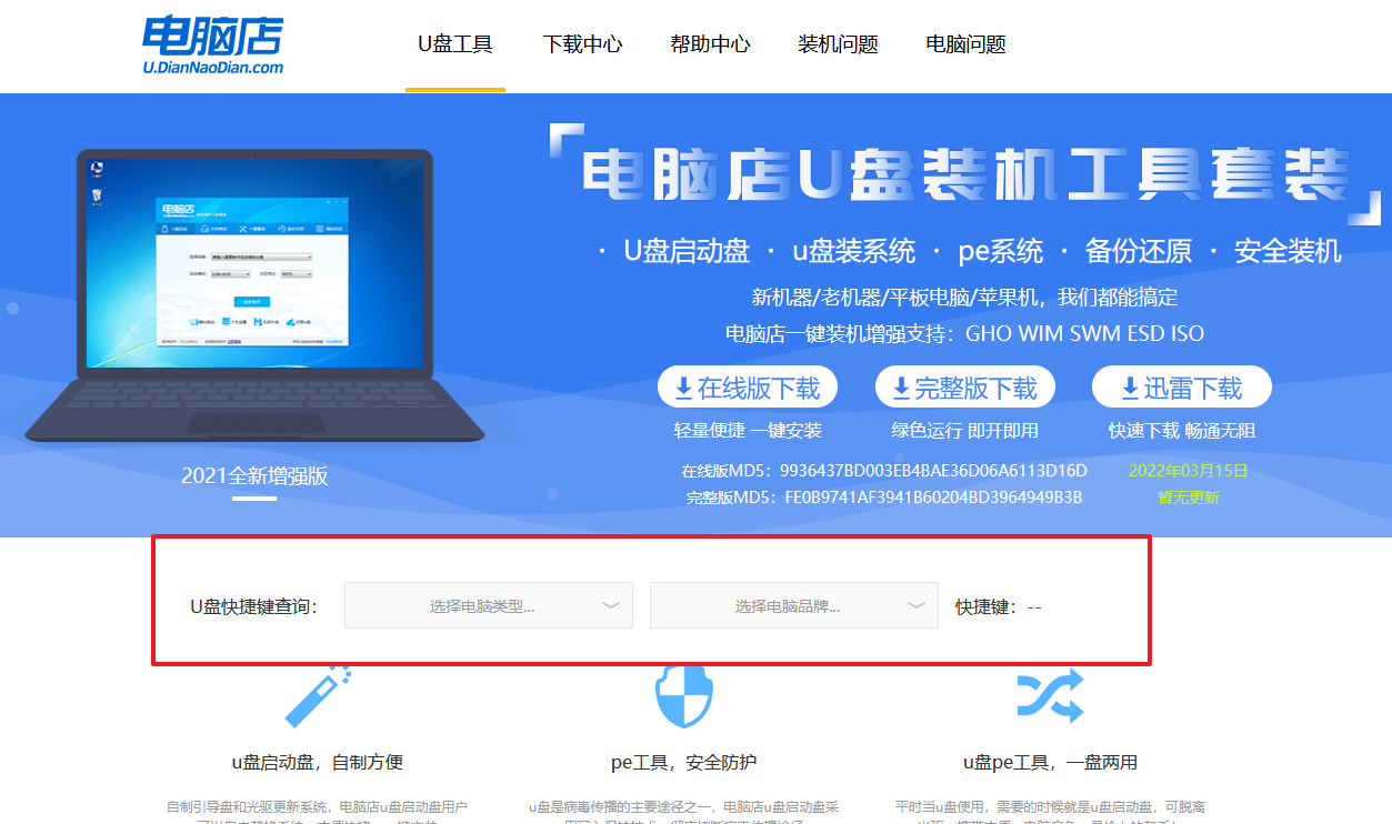 設置U盤啟動